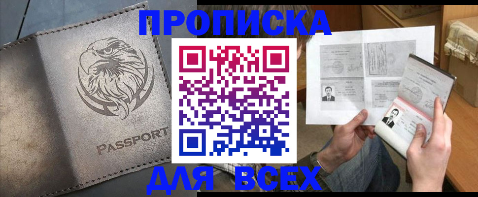 купить прописку в Омутнинске